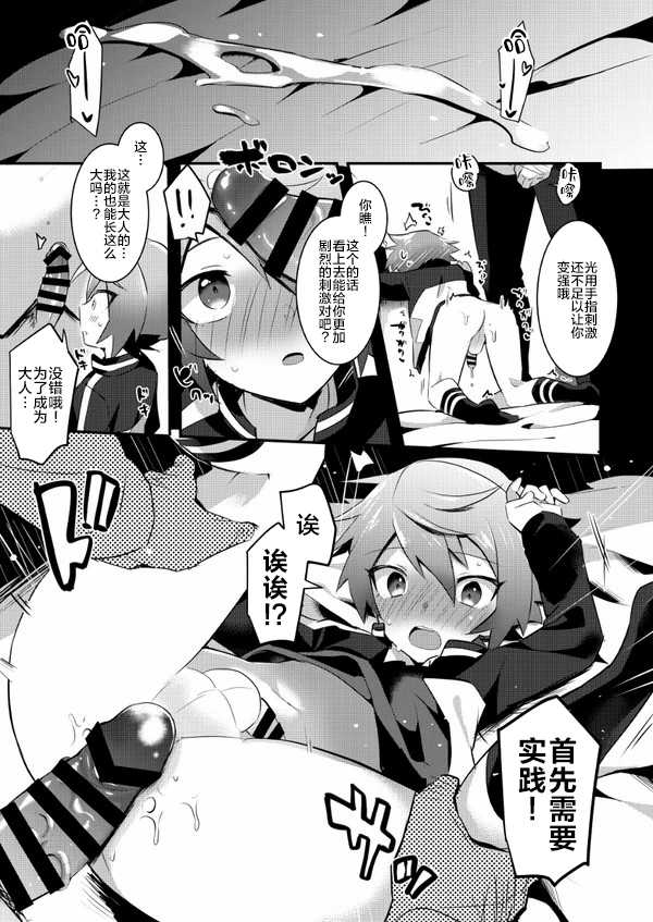 [Messzylinder (Yuma, Mersey, Tsukineko)] Itte Yaruze Daibutai (Inazuma Eleven: Ares no Tenbin) [Chinese] [新桥月白日语社] [Digital] - Page 9