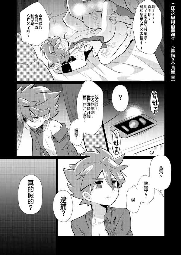[Messzylinder (Yuma, Mersey, Tsukineko)] Itte Yaruze Daibutai (Inazuma Eleven: Ares no Tenbin) [Chinese] [新桥月白日语社] [Digital] - Page 29