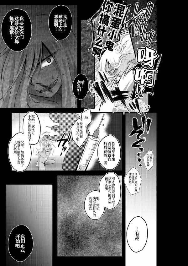 [Messzylinder (Yuma, Mersey, Tsukineko)] Itte Yaruze Daibutai (Inazuma Eleven: Ares no Tenbin) [Chinese] [新桥月白日语社] [Digital] - Page 37