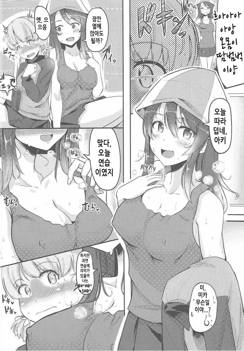 (C92) [obsession! (Hyouga.)] Hakushin Senshadoubu Keizoku no Urawaza (Girls und Panzer) [korean] - Page 5