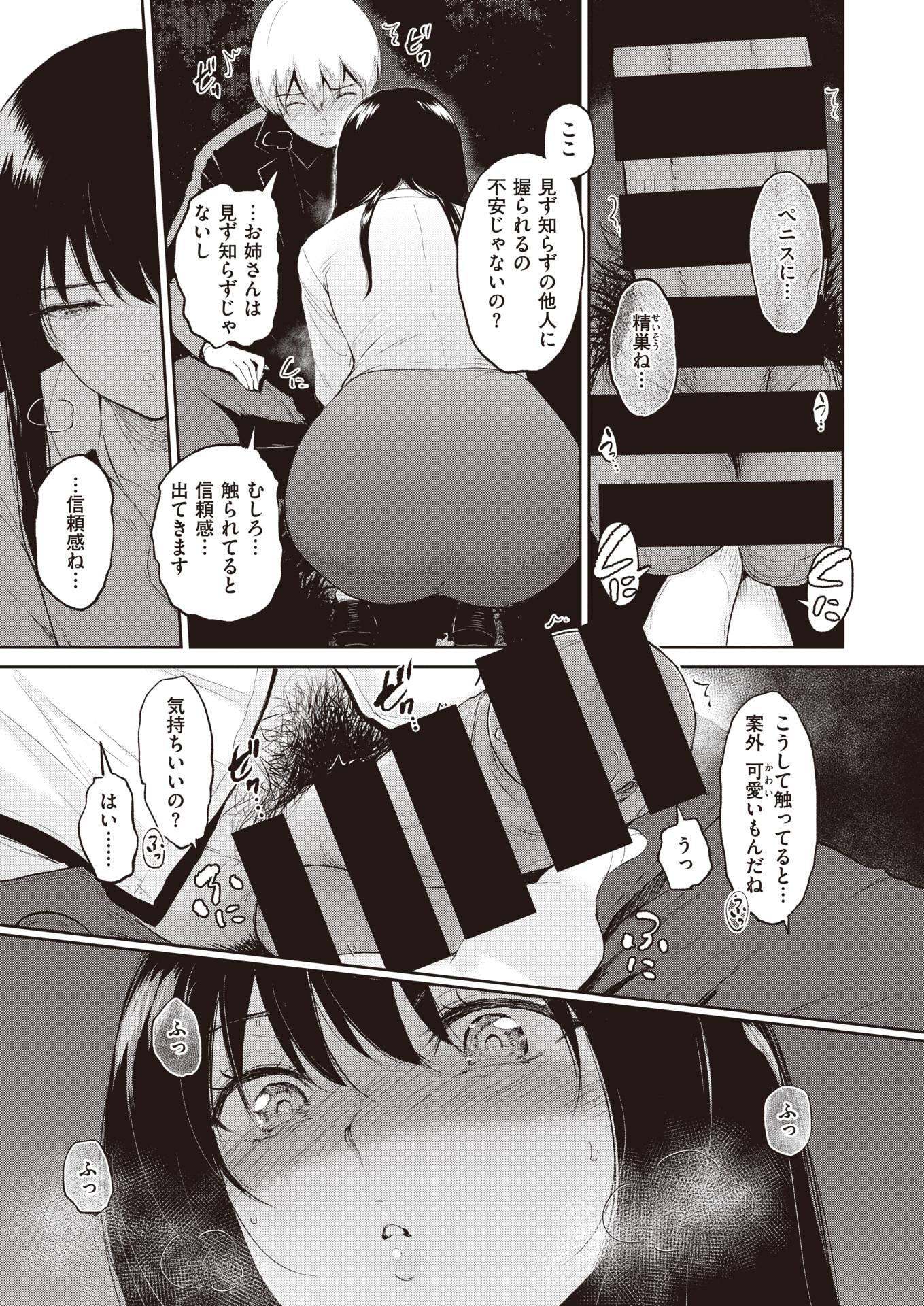 COMIC Shitsurakuten 2020-08 [Digital] - Page 11