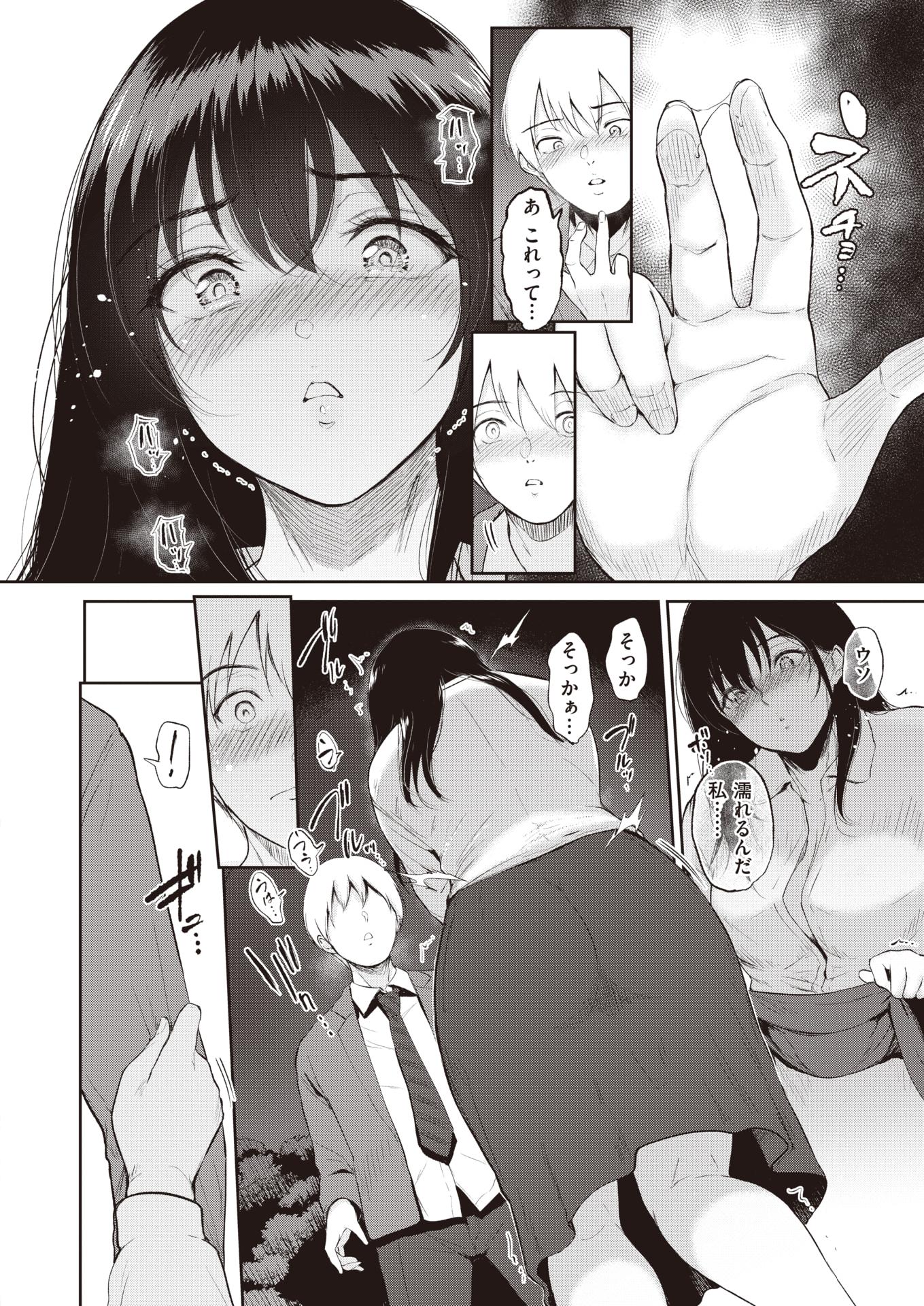 COMIC Shitsurakuten 2020-08 [Digital] - Page 14