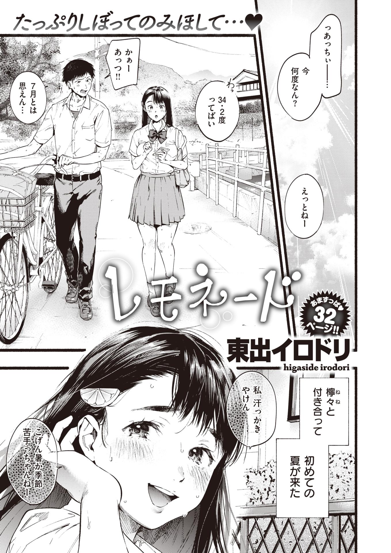 COMIC Shitsurakuten 2020-08 [Digital] - Page 27