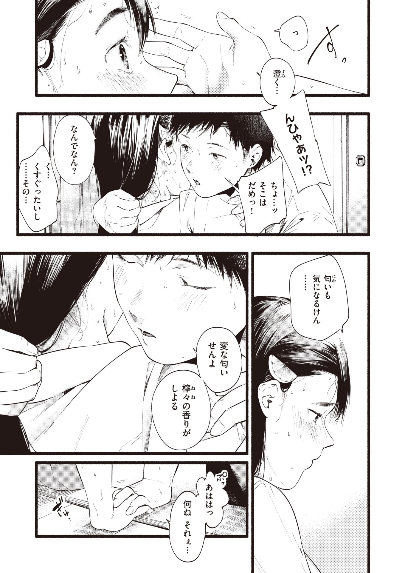 COMIC Shitsurakuten 2020-08 [Digital] - Page 33