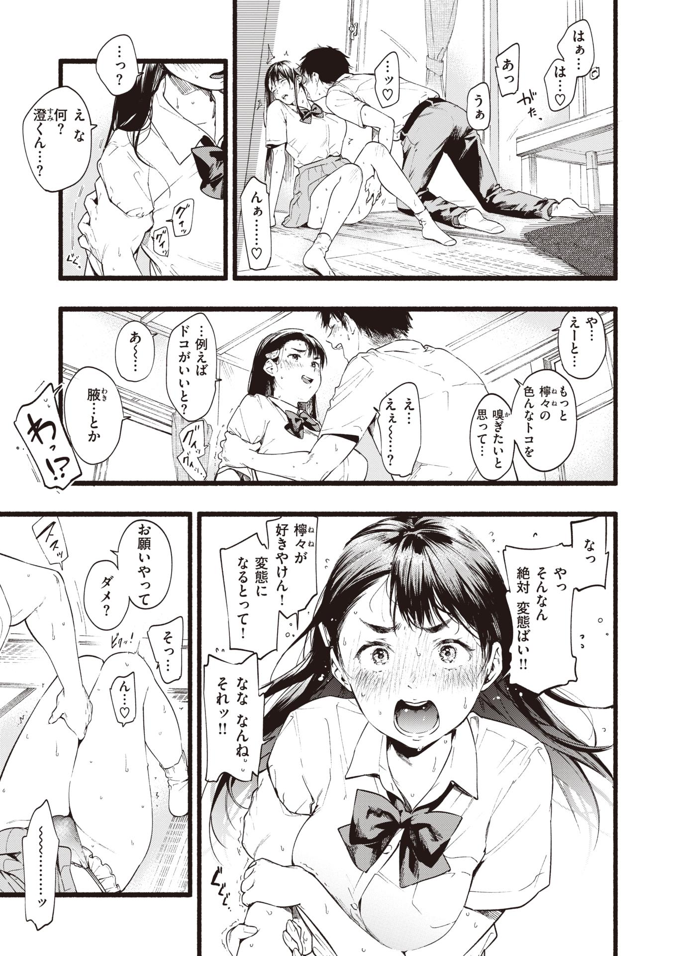 COMIC Shitsurakuten 2020-08 [Digital] - Page 35