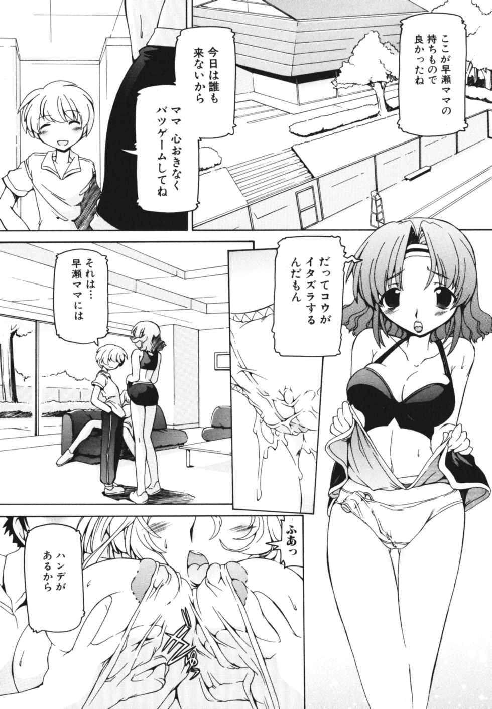 [Anthology] Boshi, Nureta Ichiya - Page 24