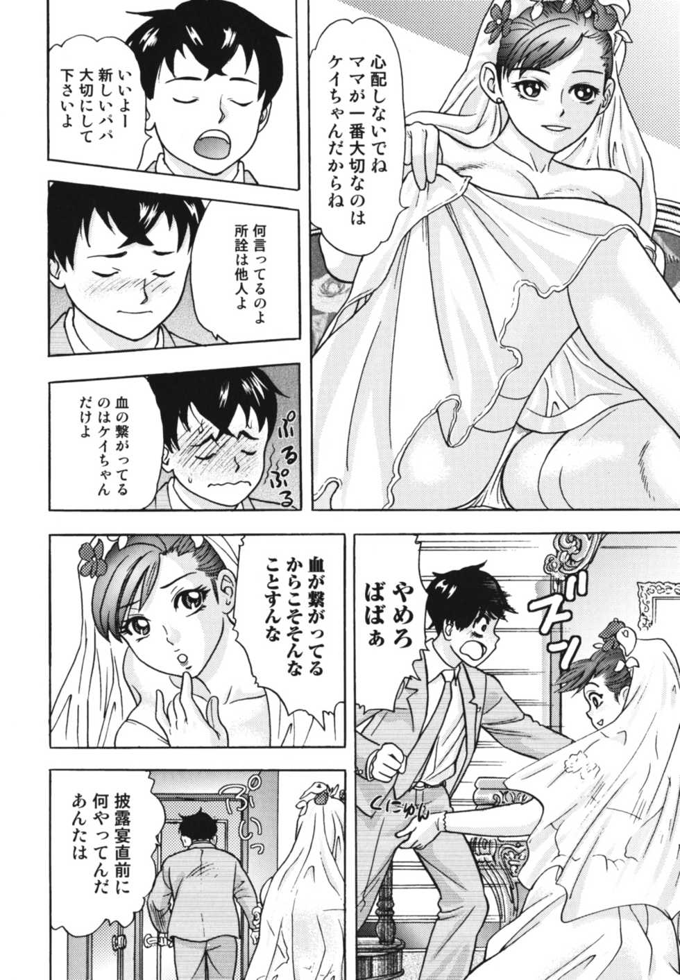 [Anthology] Boshi, Nureta Ichiya - Page 40