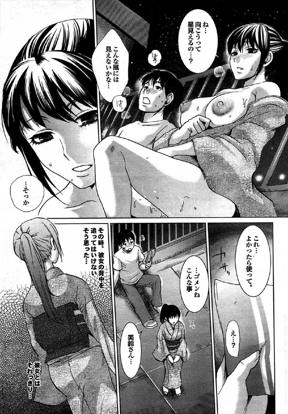 COMIC Purumelo 2007-09 - Page 37