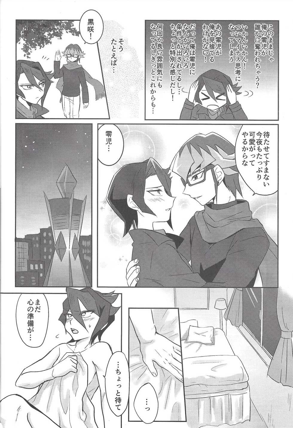 (Sennen Battle Phase 11) [Ultimate Zekkouchou (Kyoko, Anko, Toyama Nanao)] Kurosaki Hayabusa Ju Kiroku Taizen (Yu-Gi-Oh! ARC-V) - Page 5