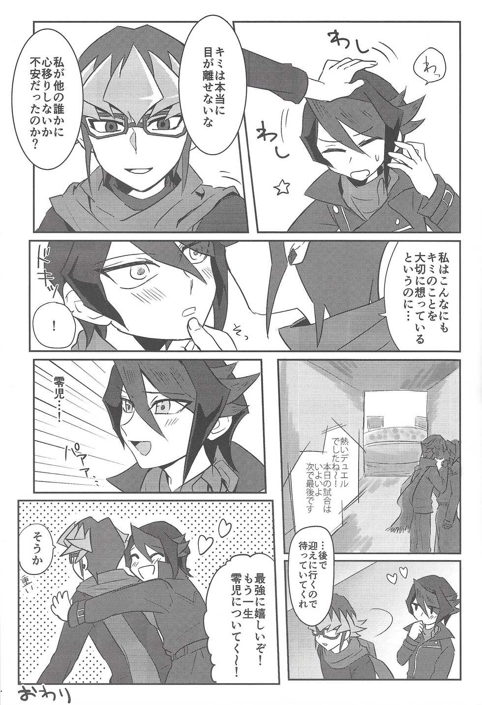 (Sennen Battle Phase 11) [Ultimate Zekkouchou (Kyoko, Anko, Toyama Nanao)] Kurosaki Hayabusa Ju Kiroku Taizen (Yu-Gi-Oh! ARC-V) - Page 10