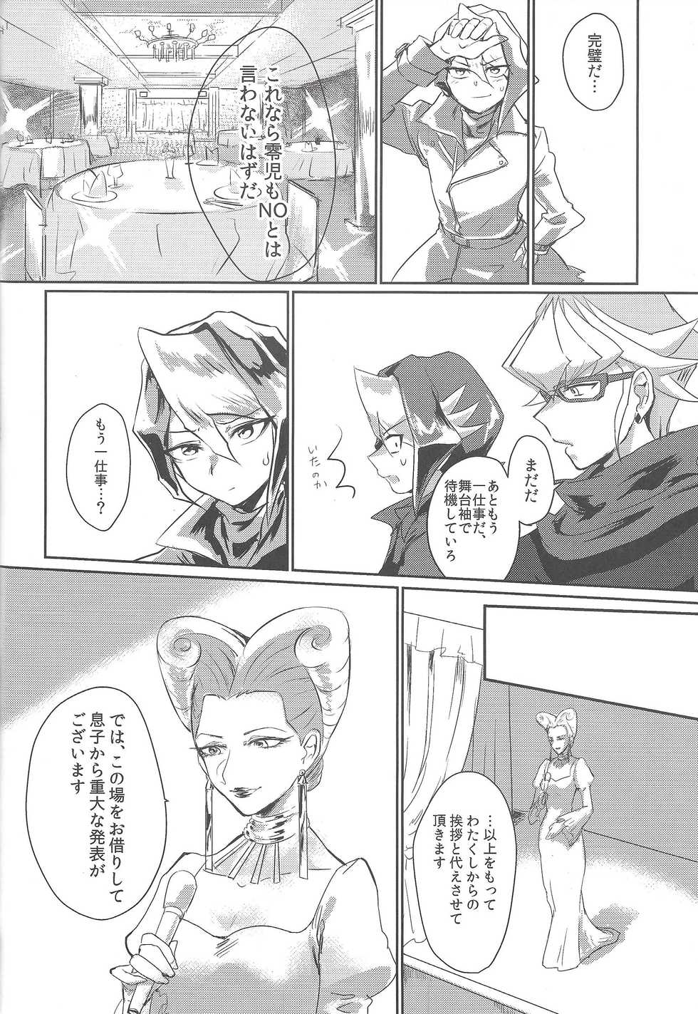 (Sennen Battle Phase 11) [Ultimate Zekkouchou (Kyoko, Anko, Toyama Nanao)] Kurosaki Hayabusa Ju Kiroku Taizen (Yu-Gi-Oh! ARC-V) - Page 31
