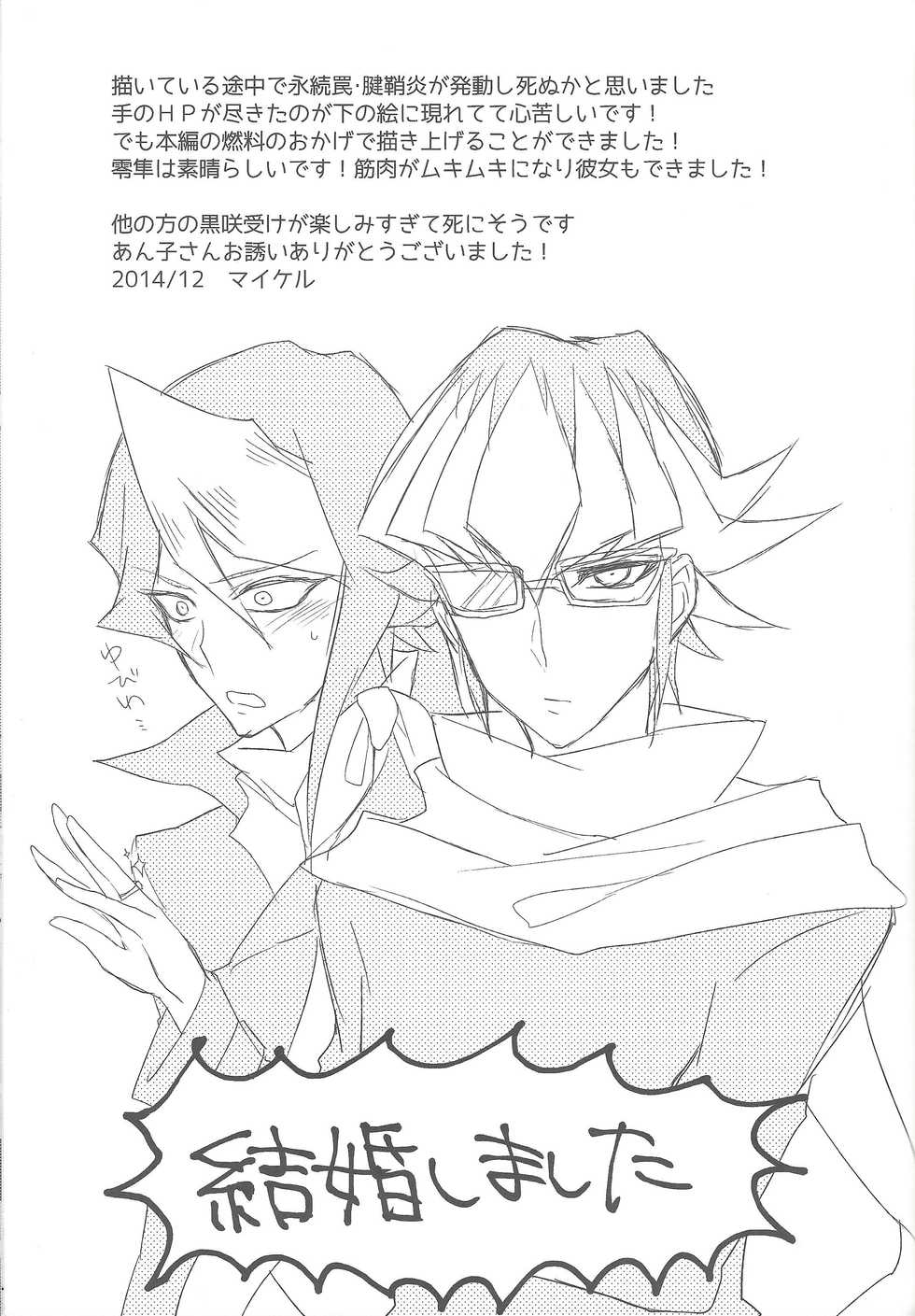 (Sennen Battle Phase 11) [Ultimate Zekkouchou (Kyoko, Anko, Toyama Nanao)] Kurosaki Hayabusa Ju Kiroku Taizen (Yu-Gi-Oh! ARC-V) - Page 40