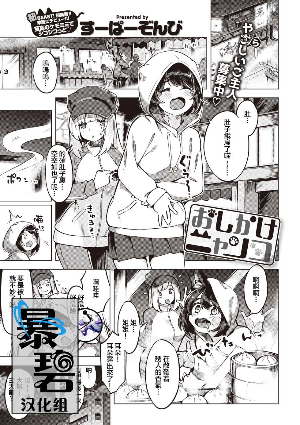 [Super Zombie] Oshikake Nyanko | 不请自来的小猫 (COMIC Kairakuten BEAST 2020-07) [Chinese] [暴碧汉化组] [Digital] - Page 1