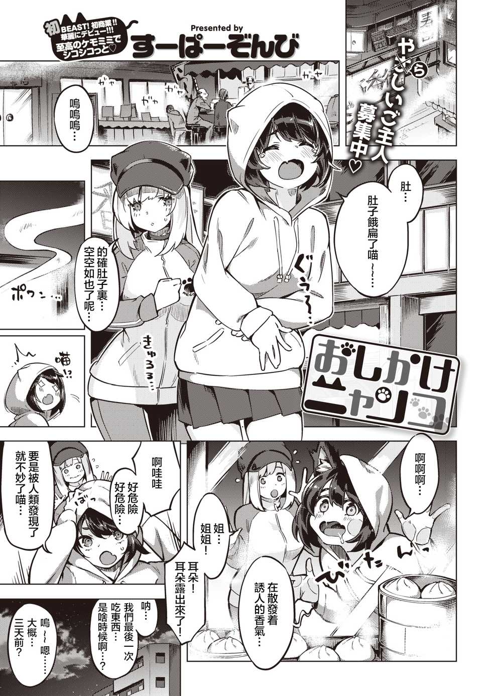 [Super Zombie] Oshikake Nyanko | 不请自来的小猫 (COMIC Kairakuten BEAST 2020-07) [Chinese] [暴碧汉化组] [Digital] - Page 2
