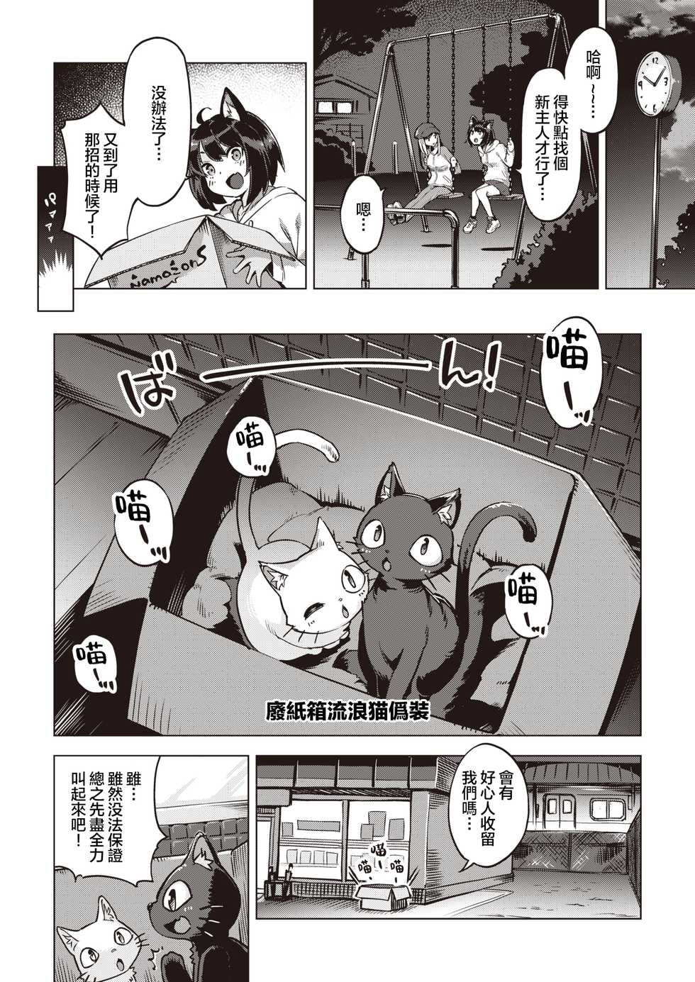 [Super Zombie] Oshikake Nyanko | 不请自来的小猫 (COMIC Kairakuten BEAST 2020-07) [Chinese] [暴碧汉化组] [Digital] - Page 3