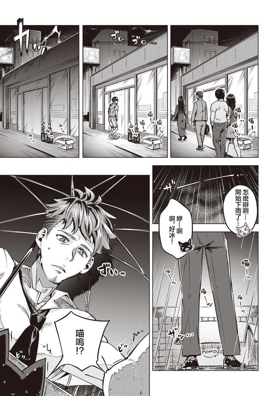 [Super Zombie] Oshikake Nyanko | 不请自来的小猫 (COMIC Kairakuten BEAST 2020-07) [Chinese] [暴碧汉化组] [Digital] - Page 4