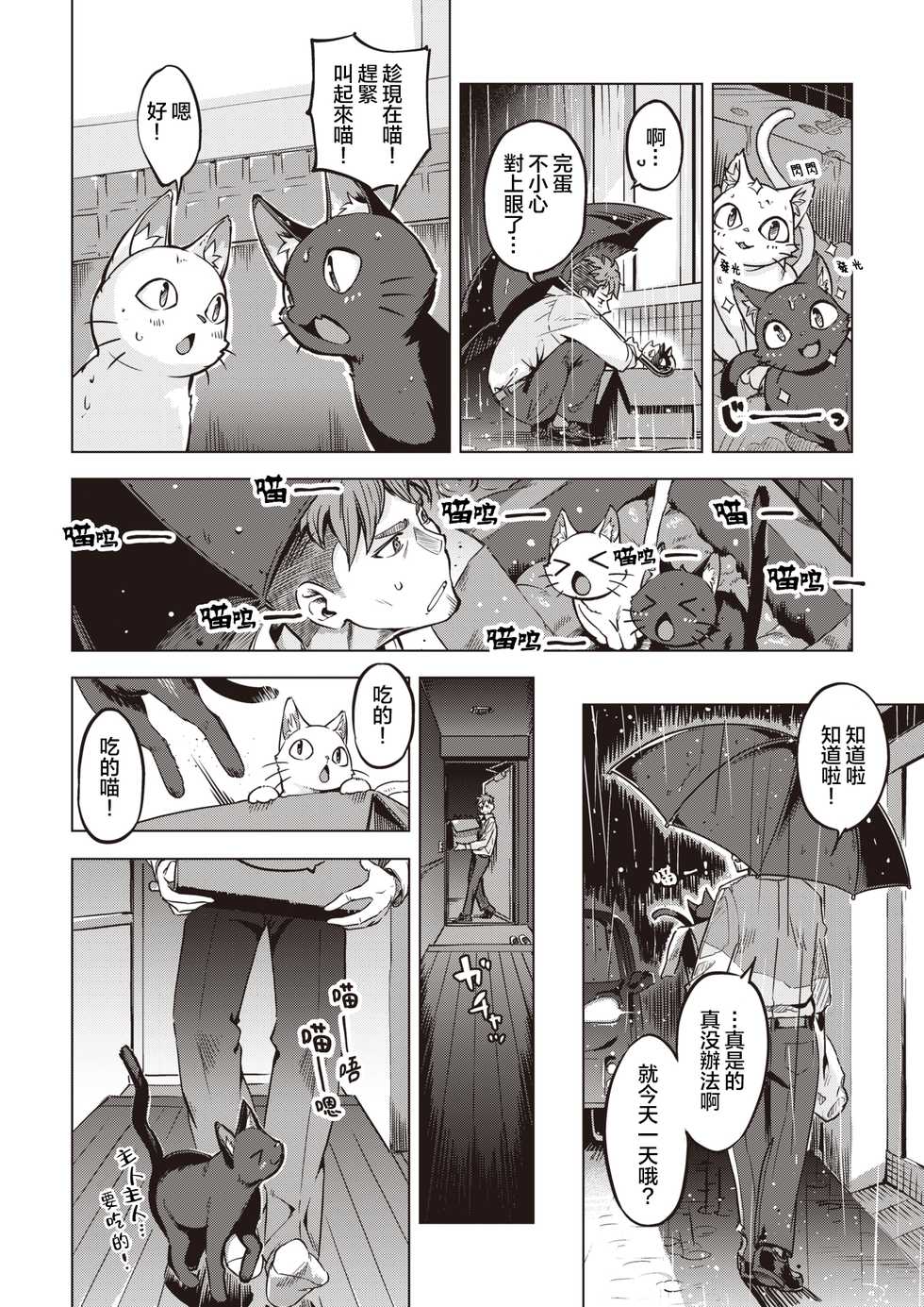 [Super Zombie] Oshikake Nyanko | 不请自来的小猫 (COMIC Kairakuten BEAST 2020-07) [Chinese] [暴碧汉化组] [Digital] - Page 5