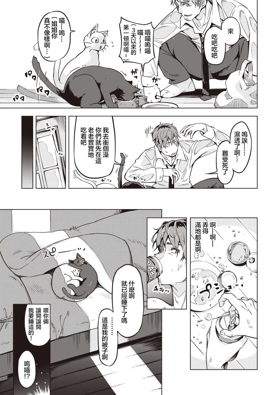 [Super Zombie] Oshikake Nyanko | 不请自来的小猫 (COMIC Kairakuten BEAST 2020-07) [Chinese] [暴碧汉化组] [Digital] - Page 6