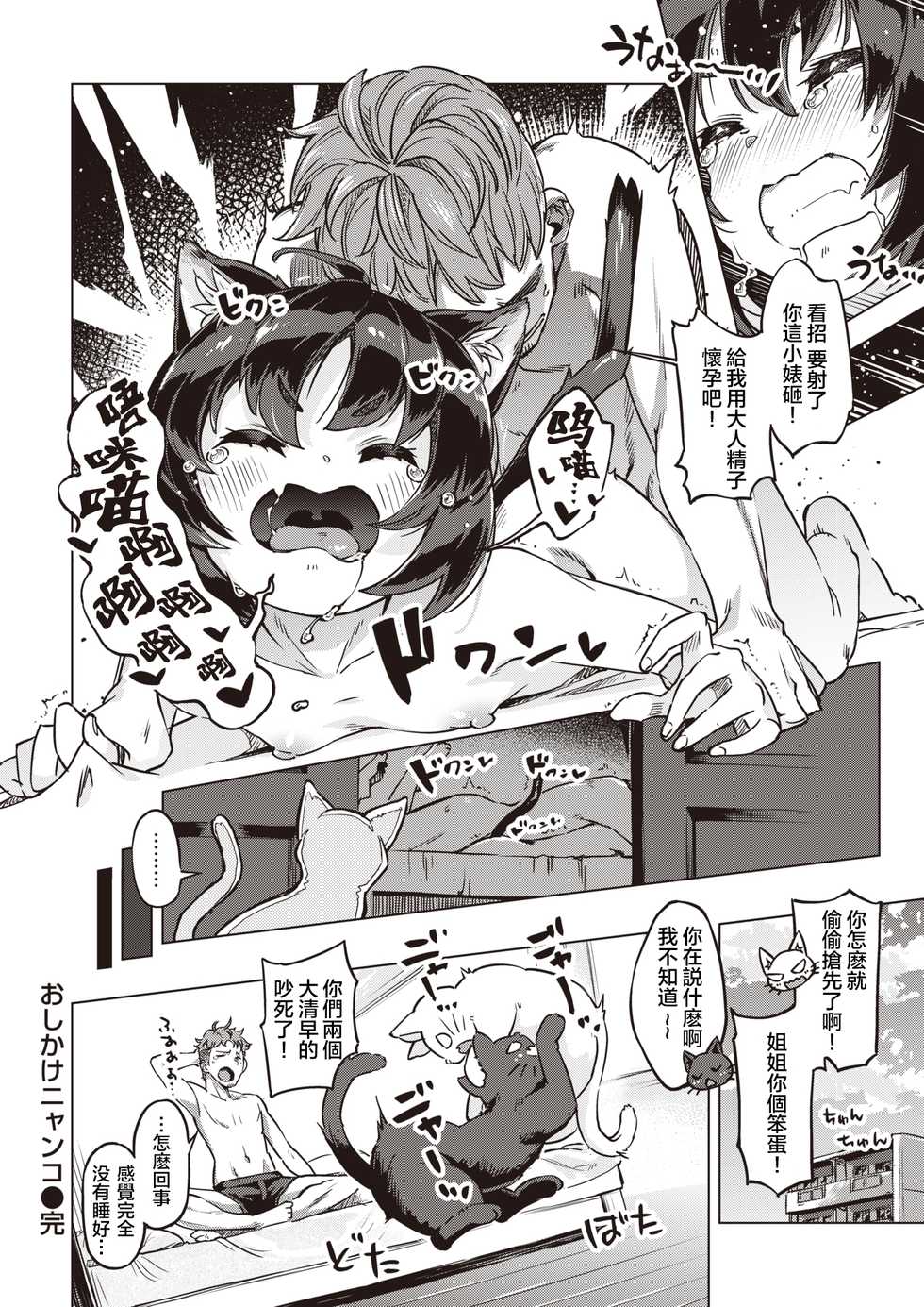[Super Zombie] Oshikake Nyanko | 不请自来的小猫 (COMIC Kairakuten BEAST 2020-07) [Chinese] [暴碧汉化组] [Digital] - Page 17