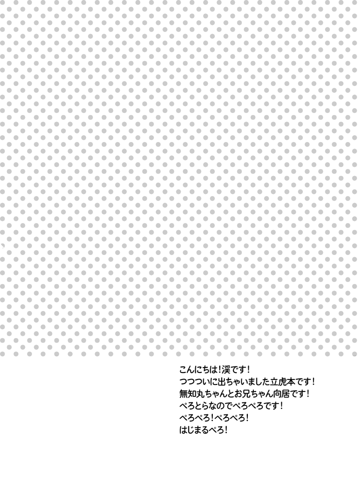 [raje (Hirano Kei)] Pero Tora! (Inazuma Eleven) [Digital] - Page 3