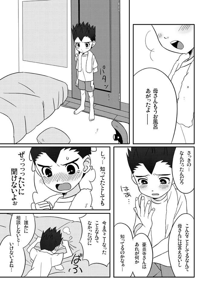 [raje (Hirano Kei)] Pero Tora! (Inazuma Eleven) [Digital] - Page 10