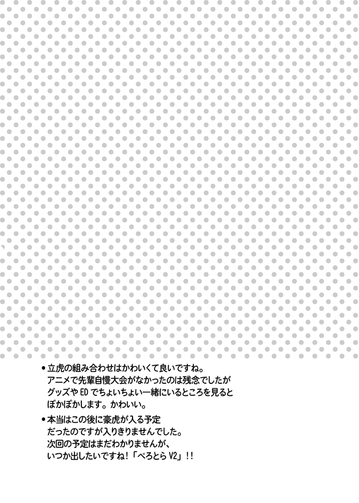 [raje (Hirano Kei)] Pero Tora! (Inazuma Eleven) [Digital] - Page 32