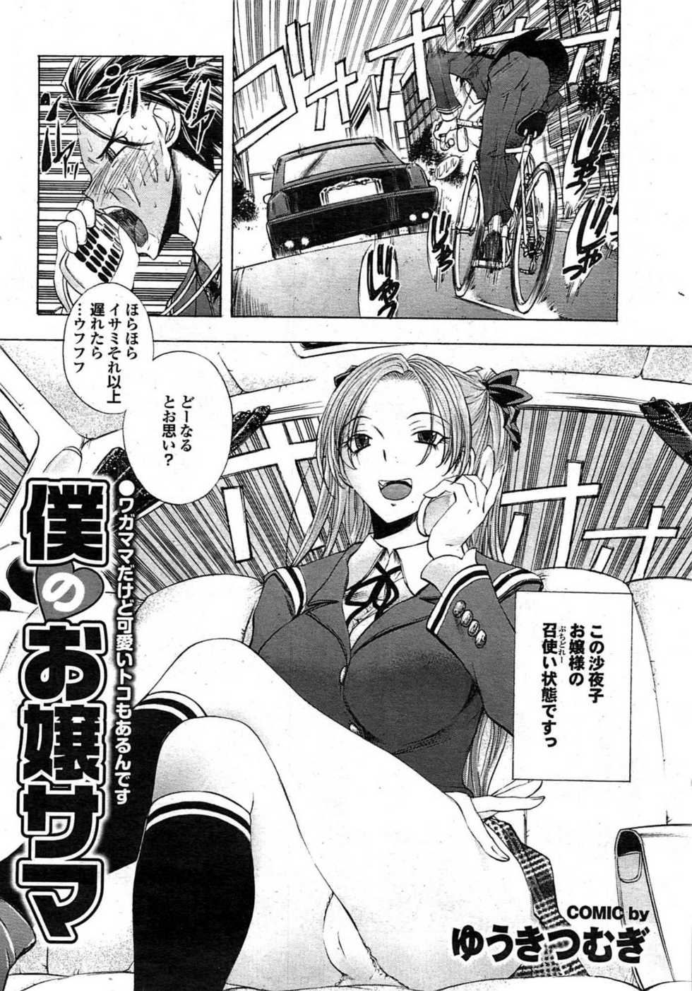 COMIC Purumelo 2007-11 Vol.11 - Page 36