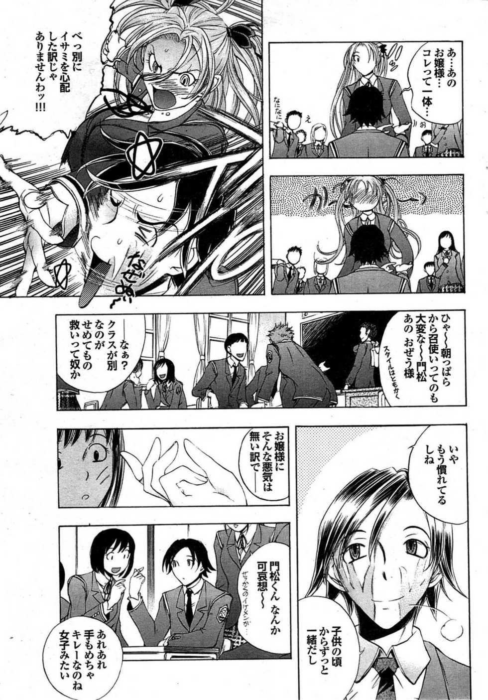 COMIC Purumelo 2007-11 Vol.11 - Page 39