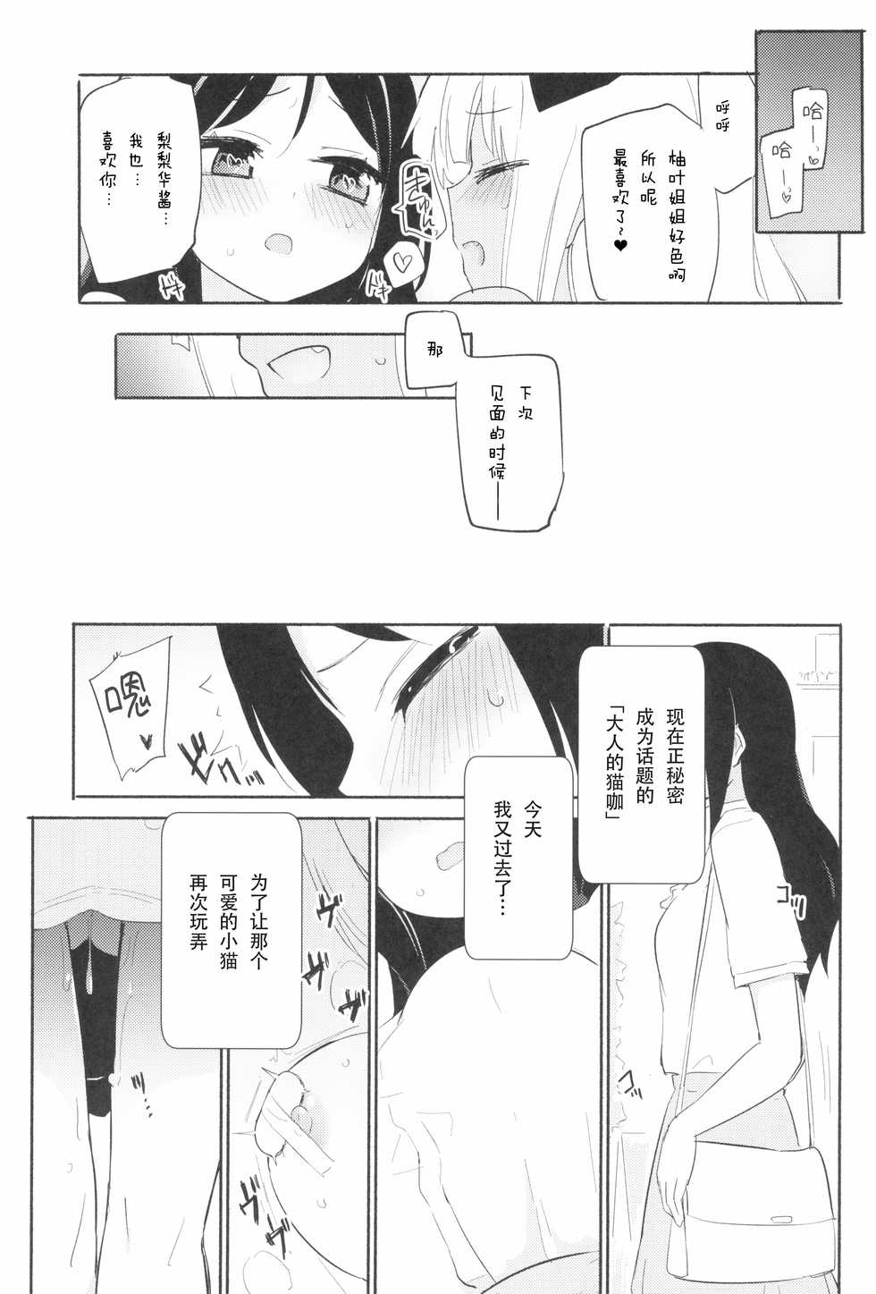 (COMITIA128) [Homuraya Pleiades, SC (Homura Subaru, Gyuunyuu Rinda)] Tachi Masshigura 3 ~Neko Cafe Yuri Goudou III~[Chinese][南喵Scsyl个人汉化] - Page 15