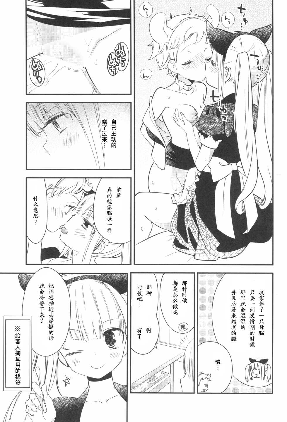 (COMITIA128) [Homuraya Pleiades, SC (Homura Subaru, Gyuunyuu Rinda)] Tachi Masshigura 3 ~Neko Cafe Yuri Goudou III~[Chinese][南喵Scsyl个人汉化] - Page 23