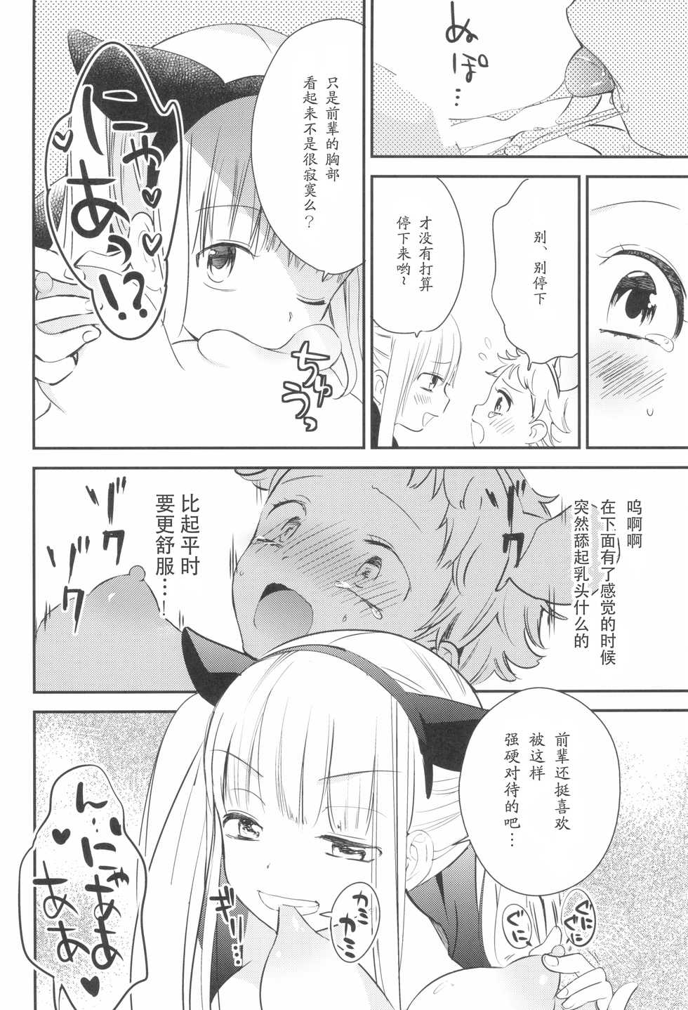 (COMITIA128) [Homuraya Pleiades, SC (Homura Subaru, Gyuunyuu Rinda)] Tachi Masshigura 3 ~Neko Cafe Yuri Goudou III~[Chinese][南喵Scsyl个人汉化] - Page 26