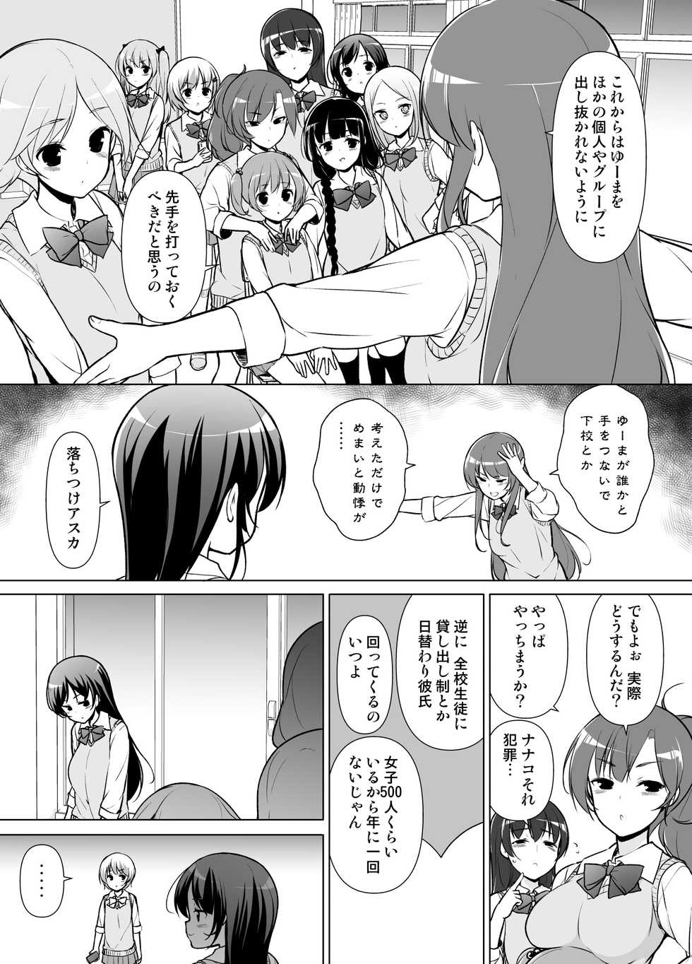 [Massaratou (Motomushi)] Harem ten ~ Hitori de 10-nin Oaite!! - Page 6