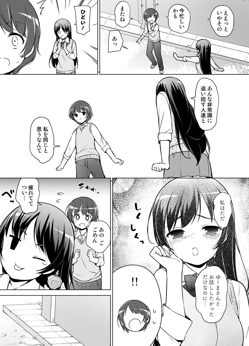 [Massaratou (Motomushi)] Harem ten ~ Hitori de 10-nin Oaite!! - Page 8