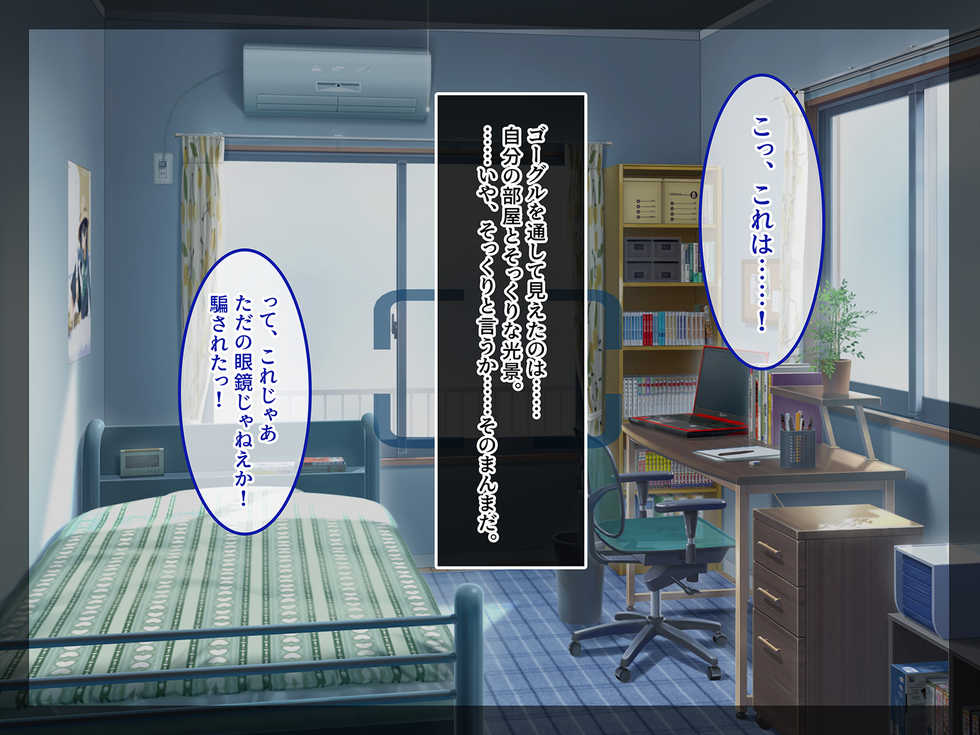 [Amai Wakusei] Virtual Sekai kara Konnichiwa! ~Boku no VR Stick de Onnanoko ni Yaritai Houdai!?~ - Page 6