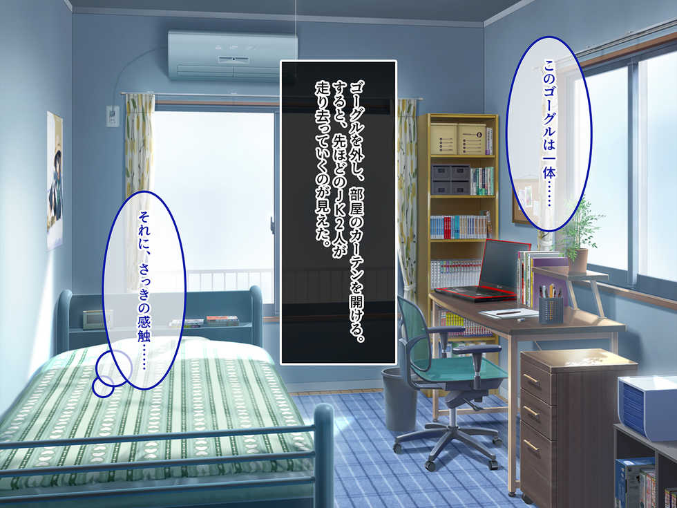 [Amai Wakusei] Virtual Sekai kara Konnichiwa! ~Boku no VR Stick de Onnanoko ni Yaritai Houdai!?~ - Page 21