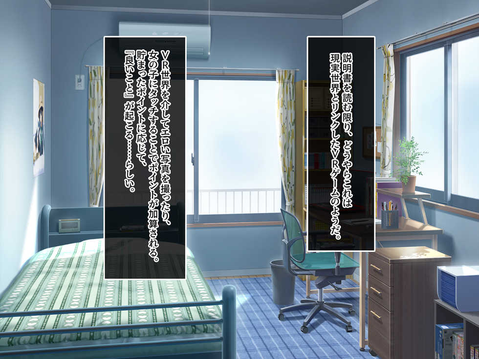 [Amai Wakusei] Virtual Sekai kara Konnichiwa! ~Boku no VR Stick de Onnanoko ni Yaritai Houdai!?~ - Page 24