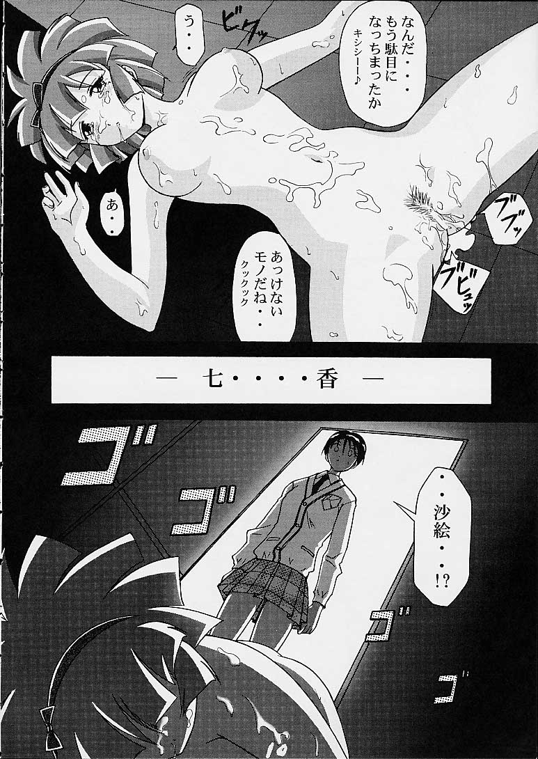 (C60) [Gurumepoppo (Dr.momo)] Yellow Boze (Mahou Tsukai Tai!) - Page 10