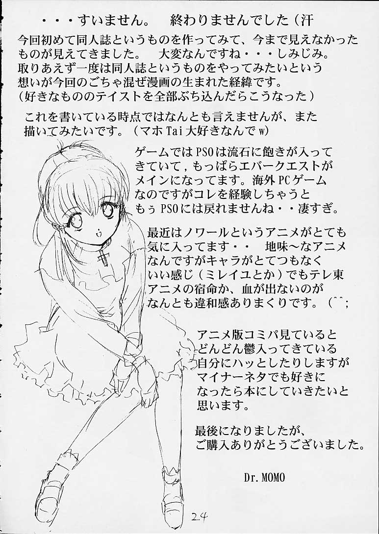 (C60) [Gurumepoppo (Dr.momo)] Yellow Boze (Mahou Tsukai Tai!) - Page 24