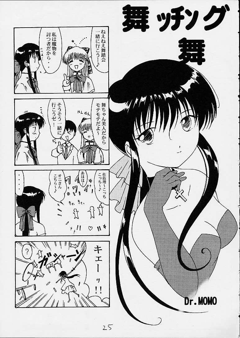(C60) [Gurumepoppo (Dr.momo)] Yellow Boze (Mahou Tsukai Tai!) - Page 25