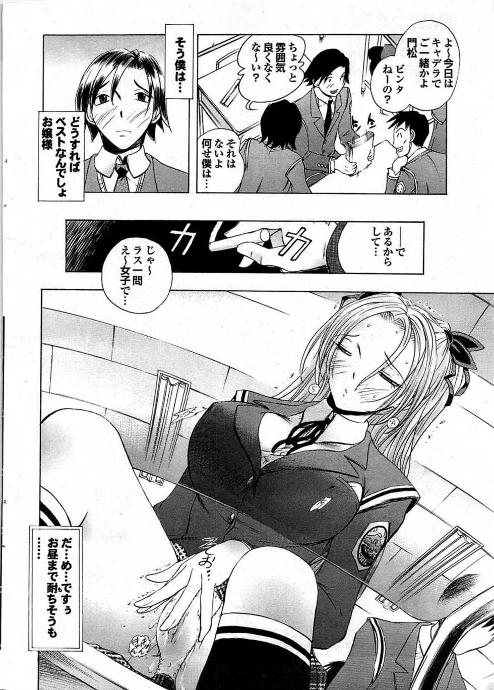 COMIC Purumelo 2008-01 - Page 22