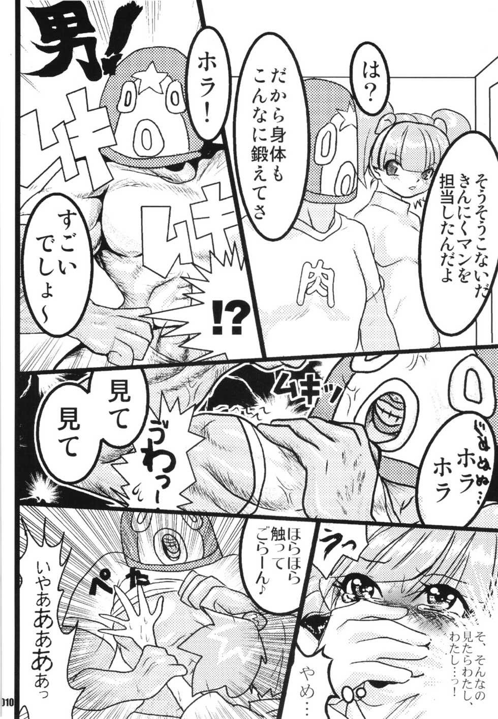 (C69) [URAN-FACTORY (URAN)] URAN-DACTORY WORKs 2004 special COMP MIX (BEMANI) - Page 9