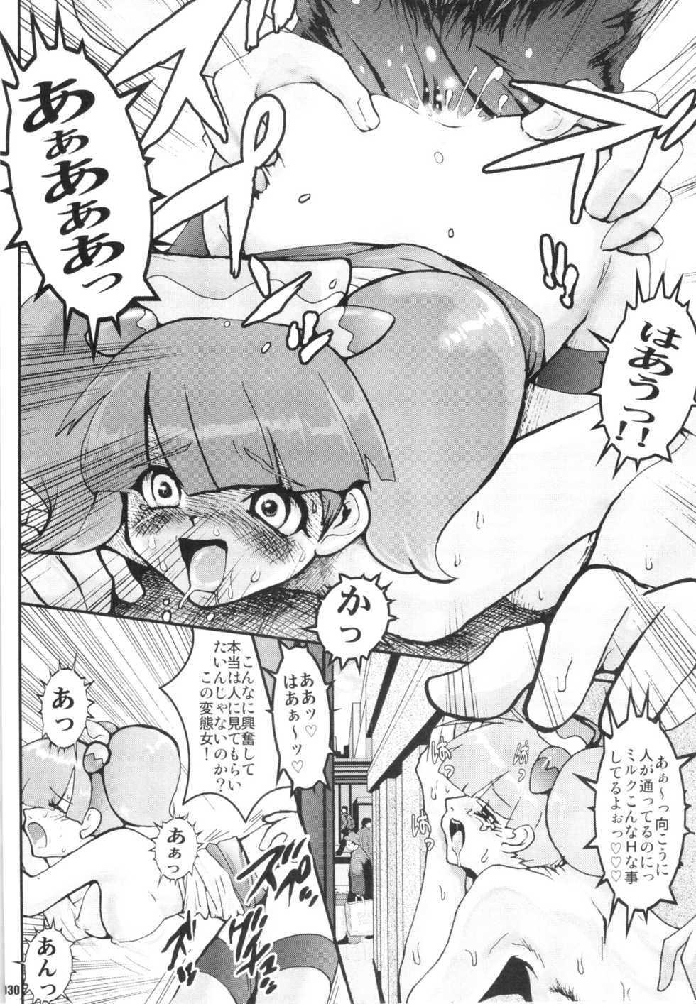 (C69) [URAN-FACTORY (URAN)] URAN-DACTORY WORKs 2004 special COMP MIX (BEMANI) - Page 29