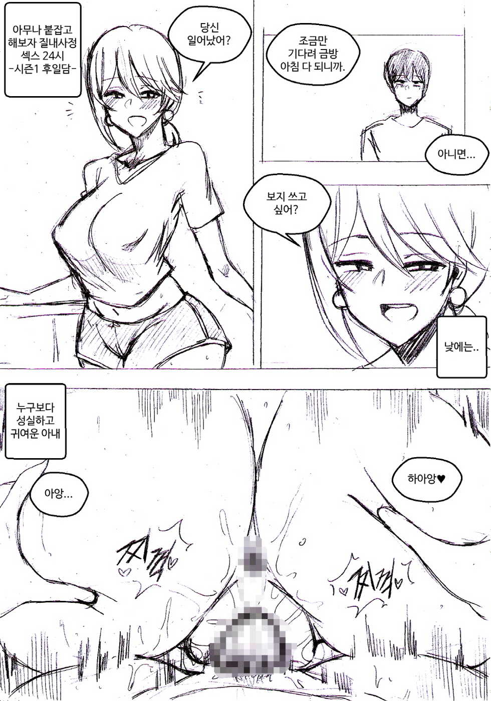 [T.김수진] 아무나 붙잡고 해보자..-시즌 [Korean] - Page 1