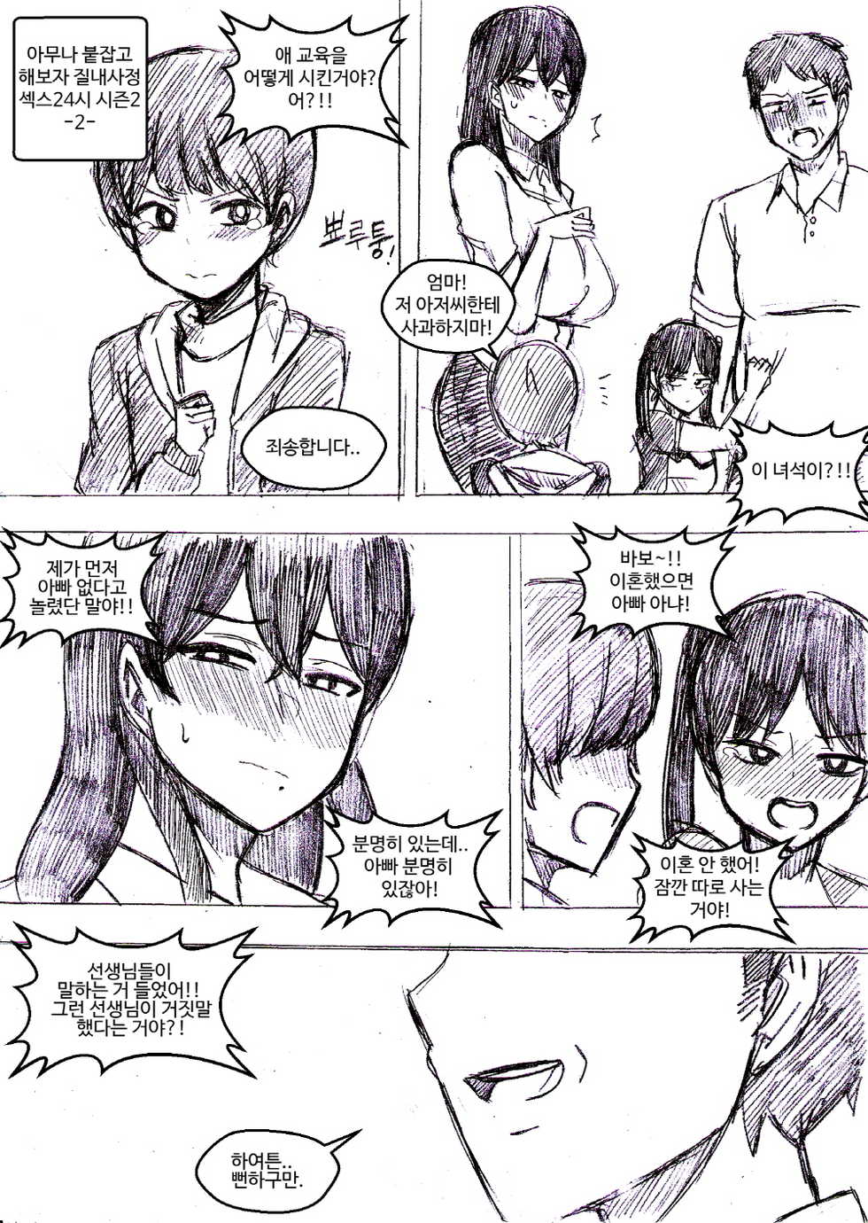 [T.김수진] 아무나 붙잡고 해보자..-시즌 [Korean] - Page 5