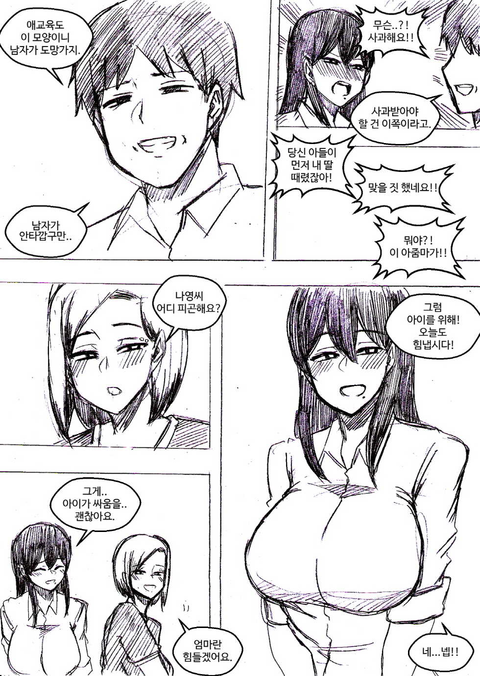 [T.김수진] 아무나 붙잡고 해보자..-시즌 [Korean] - Page 6