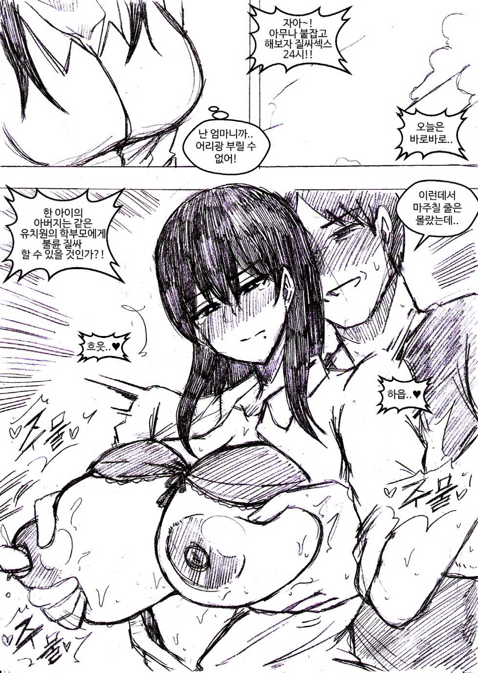 [T.김수진] 아무나 붙잡고 해보자..-시즌 [Korean] - Page 7