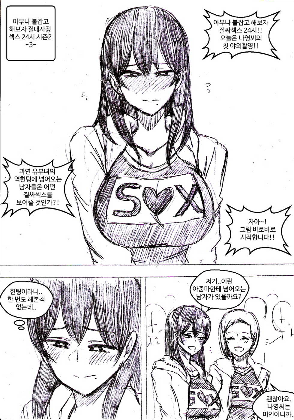 [T.김수진] 아무나 붙잡고 해보자..-시즌 [Korean] - Page 9