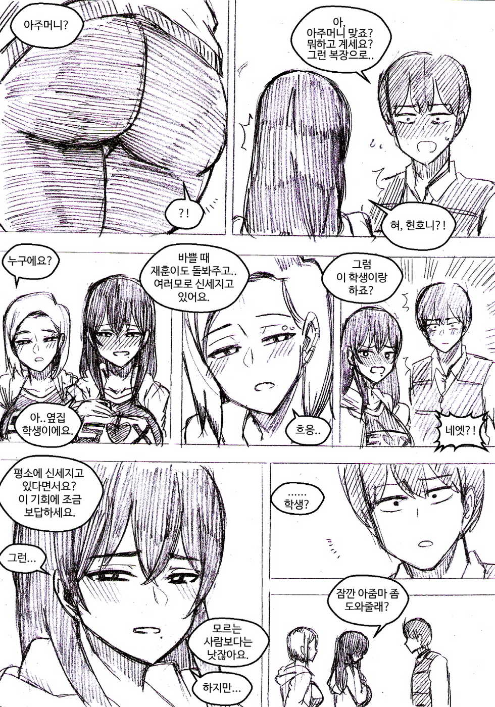 [T.김수진] 아무나 붙잡고 해보자..-시즌 [Korean] - Page 10