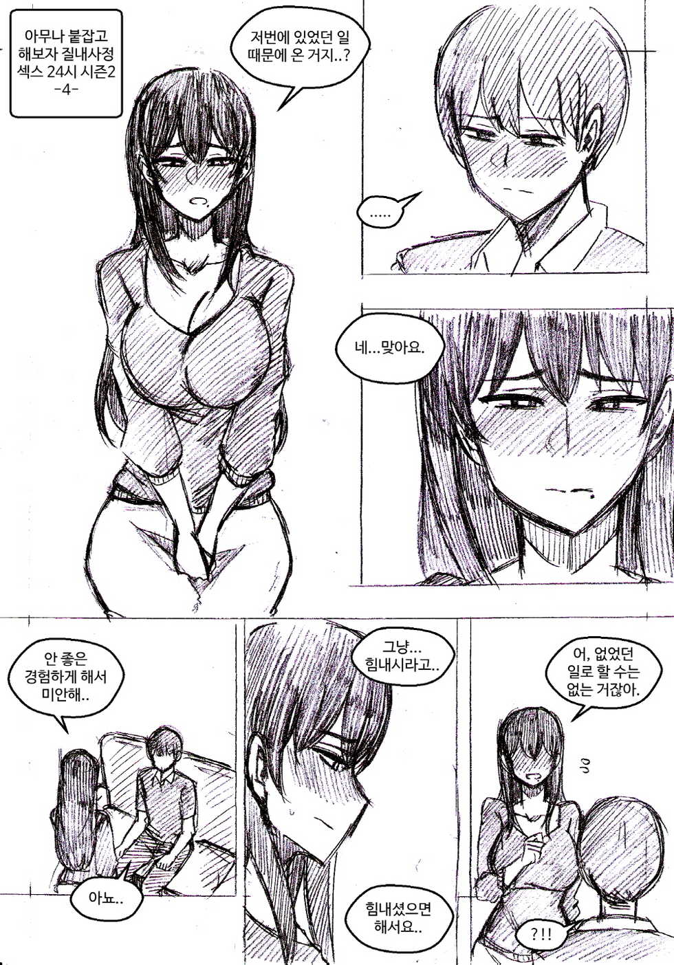 [T.김수진] 아무나 붙잡고 해보자..-시즌 [Korean] - Page 12