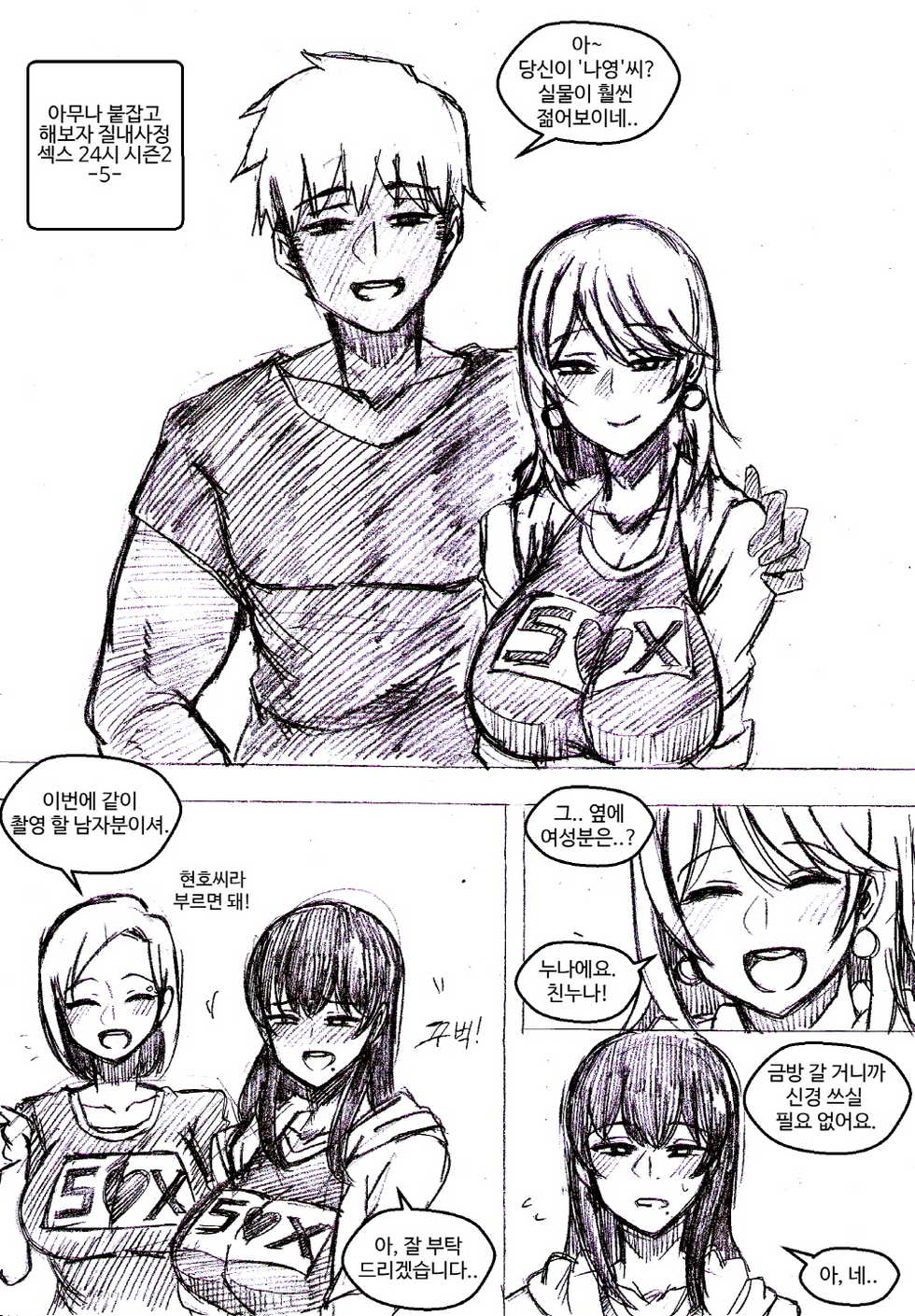 [T.김수진] 아무나 붙잡고 해보자..-시즌 [Korean] - Page 16